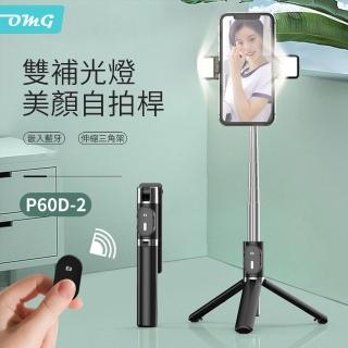 P60D-2 雙補光燈藍芽自拍桿三腳支架(藍芽自拍 三腳架)
