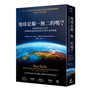 地球是獨一無二的嗎？從地質學與天文學深層解析地球如何成為孕育生命的搖籃