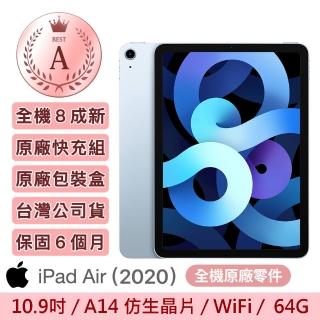 【Apple 蘋果】A級福利品 2020 iPad Air 4 10.9吋 平板電腦(WiFi/64G/外觀8成新)