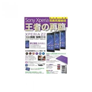 Sony Xperia 王者の再臨　完美究極秘技