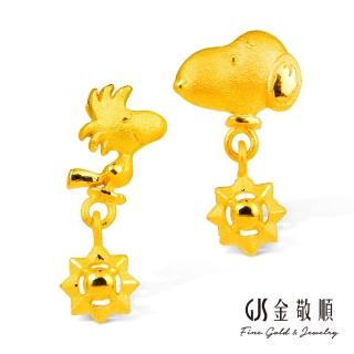 【2sweet 甜蜜約定】純金9999黃金耳環SNOOPY史努比聯名系列(金重:0.59錢/+-0.05錢)