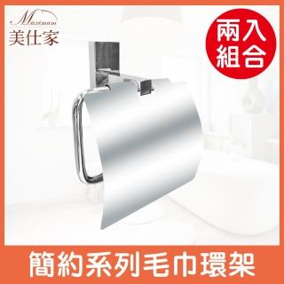 【Maximum 美仕家】簡約系列捲筒紙架-2入 40751