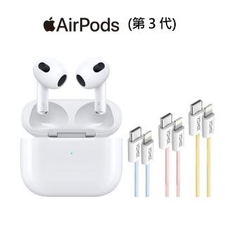 彩色充電線組【Apple 蘋果】AirPods 3全新第三代無線藍芽耳機(MagSafe充電盒 MME73TA/A)