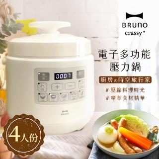 【日本BRUNO】電子多功能壓力鍋(象牙白)