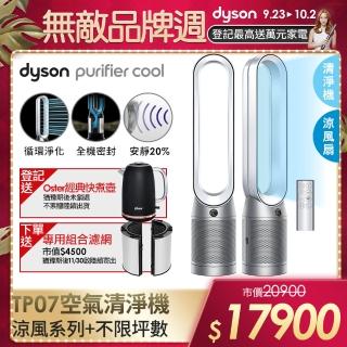 【dyson 戴森】Purifier Cool TP07 二合一空氣清淨機(銀白色)