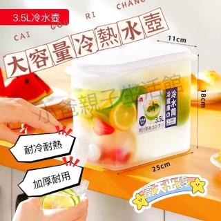 【翔駿親子】水壺 冰箱水壺 3.5L(冷熱水壺 冷水壺 熱水壺 家用水壺)