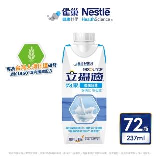 【雀巢健康科學】立攝適均康優纖金鑽配方-原味升級 一般食品(237mlx72罐/3盒)