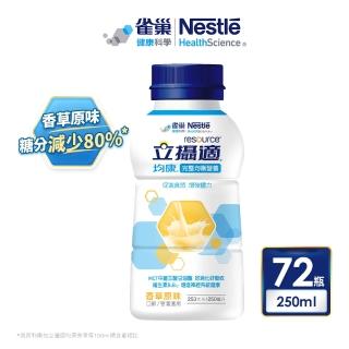 【雀巢健康科學】均康完整均衡營養配方-香草口味(250mlx72罐/3箱)