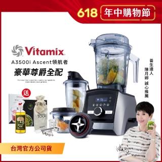 【Vita-Mix】超跑級全食物調理機Ascent領航者A3500i-尊爵髮絲鋼(豪華全配尊爵限定禮-台灣官方公司貨)