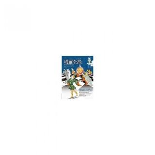 塔羅全書（修訂版）