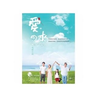 愛。回來-電視小說