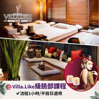 【悅禾莊園Spa】嚴選★villa.like級臉部課程-1小時(限時適用折價券)