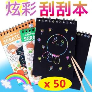 韓版 刮刮樂 塗鴉本(50入)