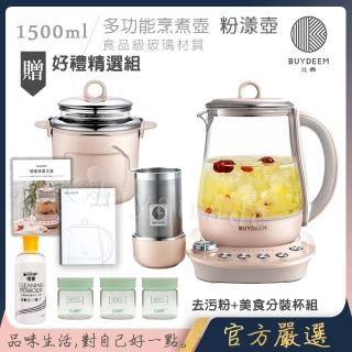 【BUYDEEM 北鼎】頂級多功能烹煮壺 燉煮壺 快煮壺 1500ml-粉漾壺 K2691-公司貨(+橘寶去污粉+美食分裝杯)