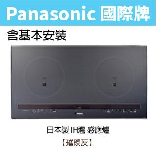 【Panasonic 國際牌】日本製 IH爐 感應爐 含基本安裝(璀璨灰 KY-C227E)