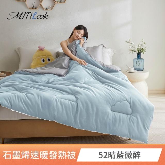 【MIT iLook】買1加1 石墨烯可水洗四季被(180X210cm 多款選)