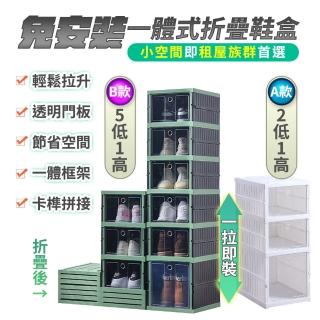 【FJ】免安裝一體式折疊鞋盒NS3(B款-5低1高)