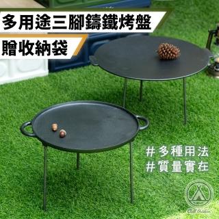 多用途站立鑄鐵燒烤盤(鑄鐵盤 支架烤盤 焚火台 烤盤 煎盤 煎烤盤 燒烤盤 可搭瓦斯爐 露營)