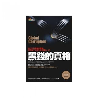 黑錢的真相：貪汙不只是掏空國庫，更吞噬了你我生活所需的一切！