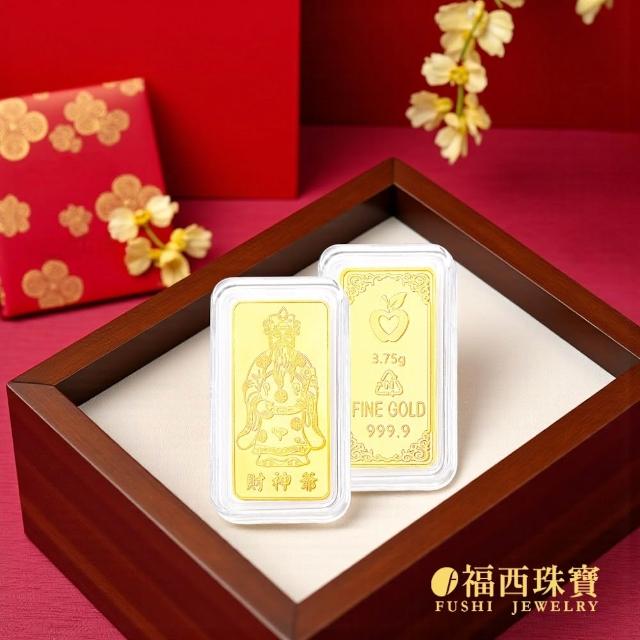 【福西珠寶】黃金金條多選 黃金一錢 黃金條塊(金重：1.00錢)