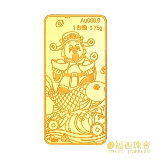 【福西珠寶】黃金金條多選 黃金一錢 黃金條塊(金重：1.00錢)