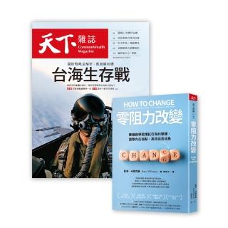 【天下雜誌】天下雜誌12期+《零阻力改變》(GC22080014)