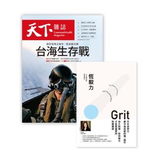 【天下雜誌】天下雜誌12期+《恆毅力》(GC22080017)