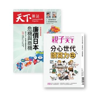 【天下雜誌】《天下雜誌》25期+《親子天下》4期(GC21120051)