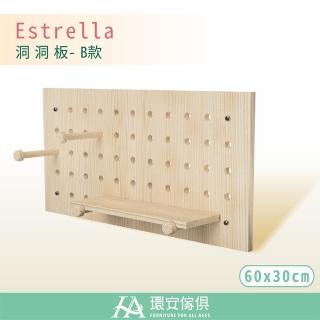 【環安傢俱】Estrella萬用洞洞板B款(60 X 30 公分)