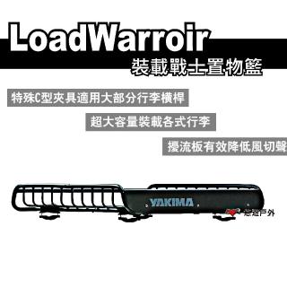 【YAKIMA】LoadWarrior 裝載戰士置物籃(悠遊戶外)