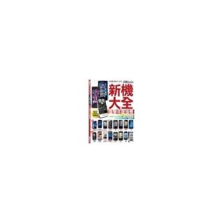 2010新機大全
