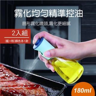 【廚房霧化噴油瓶180ml】-2入組-藍.粉(燒烤玻璃控油瓶 噴油瓶 調味瓶)