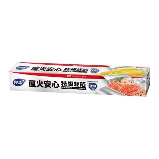 【妙潔】直火安心特級鋁箔8M