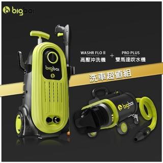 【bigboi】高壓沖洗機 二代 WASHR FLO II + 雙馬達吹水機 PRO PLUS(清洗機 沖洗機 吹水機)