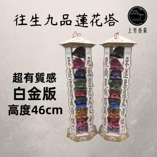 【上芳紙紮。往生用品】九品 蓮花塔 九色 往生咒 靈堂(頭七 百日 對年 往生者 祖先 寵物往生亦可適用)