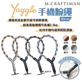 【M.Craftsman】Yoggle手機腕繩 30cm(悠遊戶外)