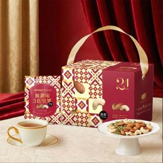 【紅布朗】21天3色堅果禮盒-無調味/鹽烤任選(隨手包 伴手禮品 送禮推薦 全素食 長輩 養生 母親節 端午節)