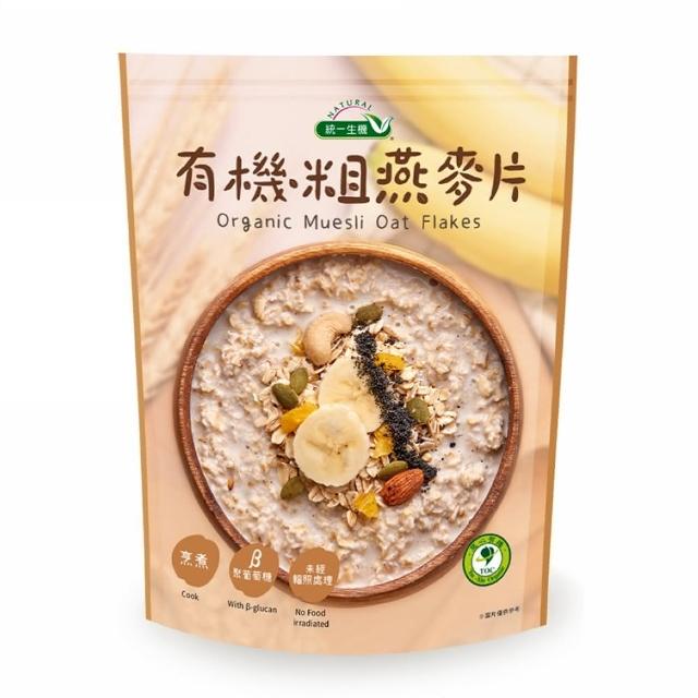 【統一生機】有機燕麥片400gx5包(任選 細/粗/大燕麥片)