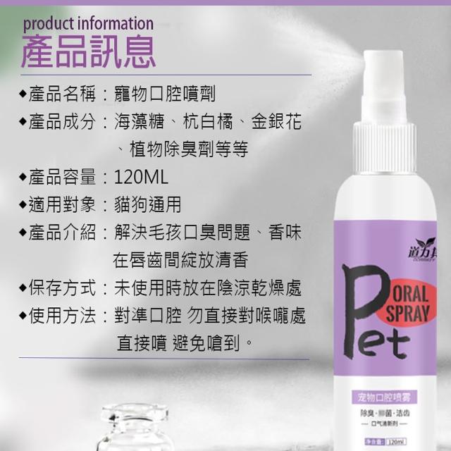 【LIKE PET】寵物口腔除臭噴劑 120ml(除口臭清潔噴霧 貓狗通用)