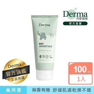 【Derma 丹麥德瑪】寶寶有機舒敏萬用膏 100ml(屁屁膏、舒緩肌膚不適、嘴角不適)