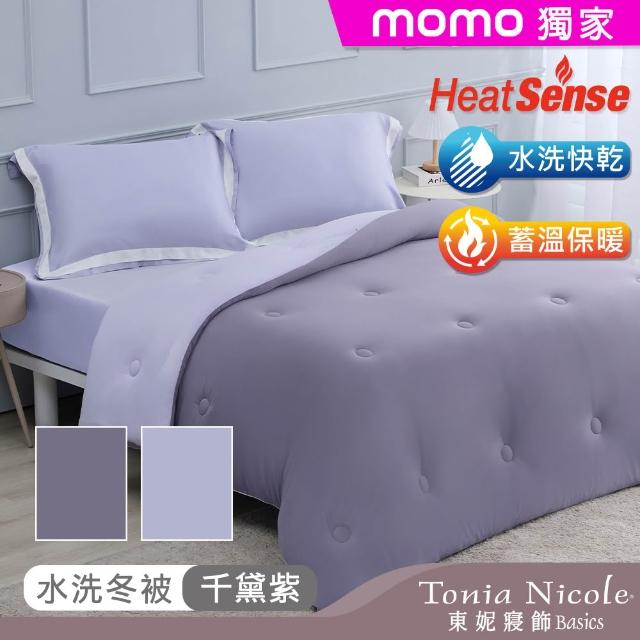 【Tonia Nicole 東妮寢飾】暖棉眠石墨烯膠原蛋白水洗冬被-雙人(多款任選/棉被/冬被)