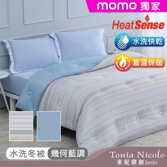 【Tonia Nicole 東妮寢飾】暖棉眠石墨烯膠原蛋白水洗冬被-雙人(多款任選/棉被/冬被)
