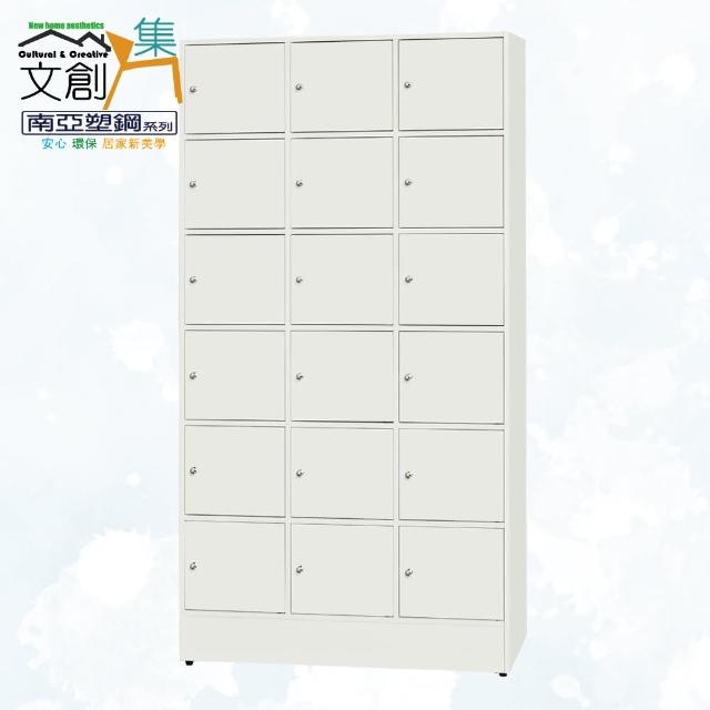 【文創集】南亞塑鋼  雪莉多彩3.3尺18門塑鋼高保管櫃/收納櫃(六色可選)