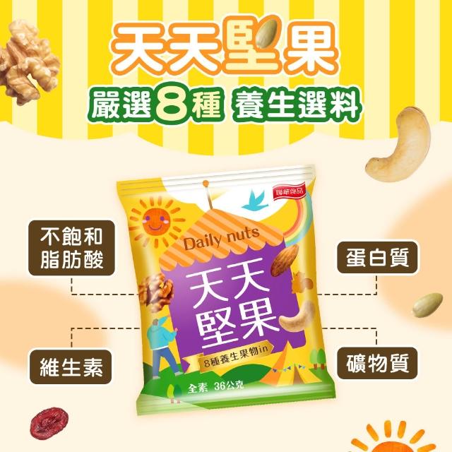 【萬歲牌】(分次配)天天堅果隨手包系列(22包/袋)