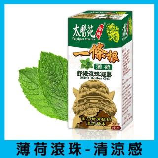 【太醫苑金牌一條根】金門一條根薄荷舒緩滾珠凝露35g(舒爽清新/芬芳薄荷/MOMO限時活動價)