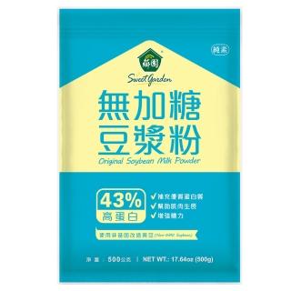 【薌園】100%無加糖豆漿粉500g