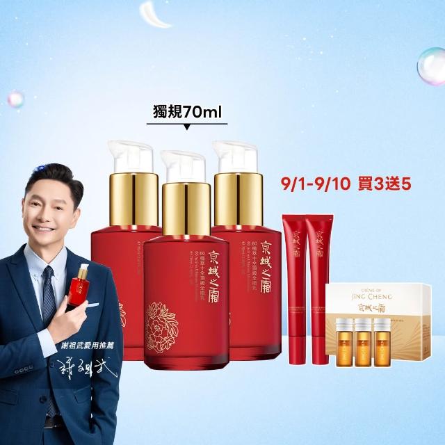 【牛爾京城之霜】獨家特規 60植萃十全頂級全能乳/輕盈乳70ml x3入(送全能乳15mlx2)
