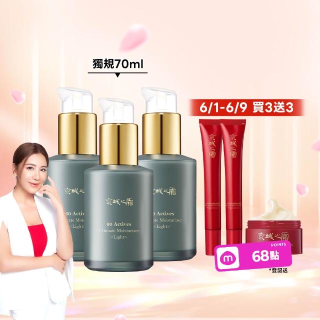 【牛爾京城之霜】獨家特規 60植萃十全頂級全能乳/輕盈乳70ml x3入(送全能乳15mlx2)