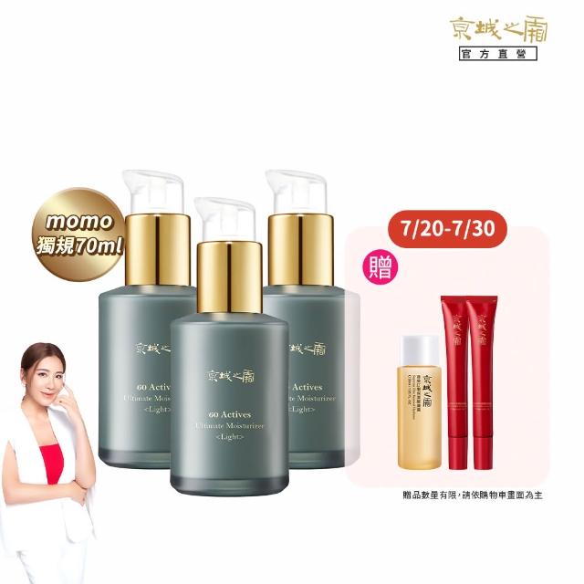 【牛爾京城之霜】獨家特規 60植萃十全頂級全能乳/輕盈乳70ml x3入(送全能乳15mlx2)