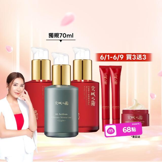 【牛爾京城之霜】獨家特規 60植萃十全頂級全能乳/輕盈乳70ml x3入(送全能乳15mlx2)